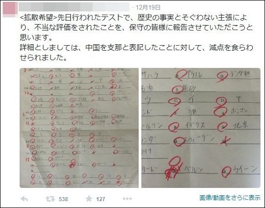 試験の答案に「中国」を「支那」と書いたら不正解！炎上騒動の学校に取材