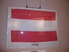 その海援隊の旗がこちら。龍馬亡き後この旗は、海援隊の経理担当・岩崎弥太郎が興した三菱財閥系の「日本郵船」社旗となって世界の海を駆け巡ることになります。