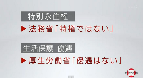 NHKクローズアップ現代で ヘイトスピーチ特集...　在日に『特別永住 権 』があると捏造！その他にも「朝鮮半島を植民地にした日本」などやりたい放題