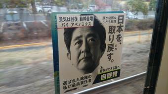 JR東日本のドア広告に自民党が広告出したのかと思ったら、勝手に貼られた物らしい…しかも内容が・・・