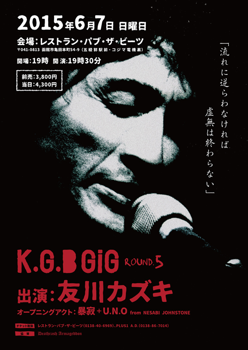 KGB_poster_revised＿s