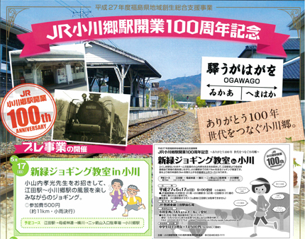 0726JR小川郷駅開業100周年記念ジョギング教室