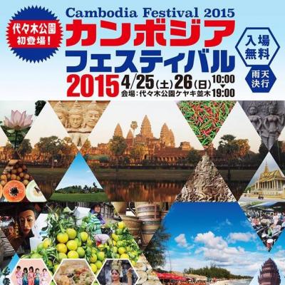 cambodiafes_convert_20150424120808.jpg