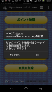 Android ビックカメラアプリ