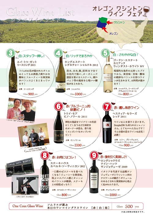 201503オレワシグラスワイン