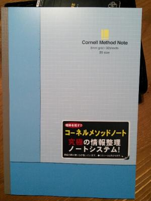 コーネルメソッドノートを買ったら・・・ - 手帳と私の生活ブログ