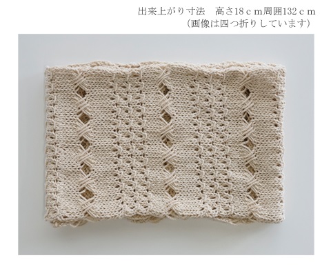 サマースヌードの無料編み図☆綿100％の毛糸で編む春夏向けスヌード 