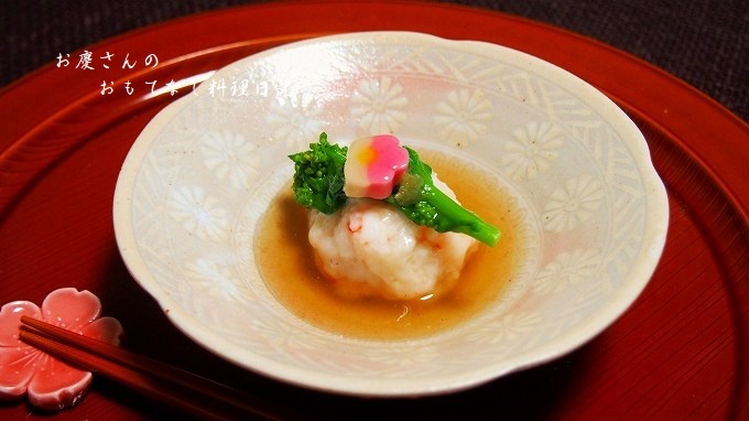 お慶さんのおもてなし料理日記 はんぺん海老しんじょう 春のお椀と春のあんかけ レンジで簡単です
