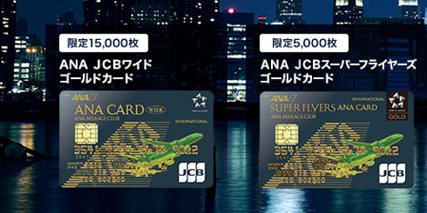 ANAカードは30周年記念で、枚数限定3Dリップマンホログラム付きの新デザイン「ゴールドカード」を発行！