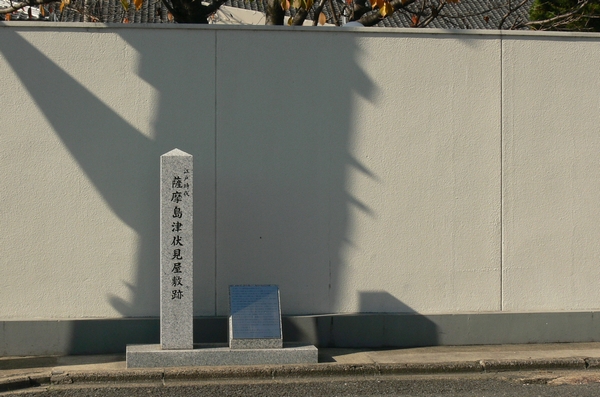 薩摩藩邸跡の碑