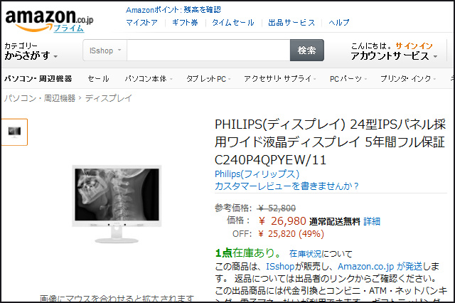 PhilipsのWUXGA液晶モニター『C240P4QPYEW/11』が27,000円を切る