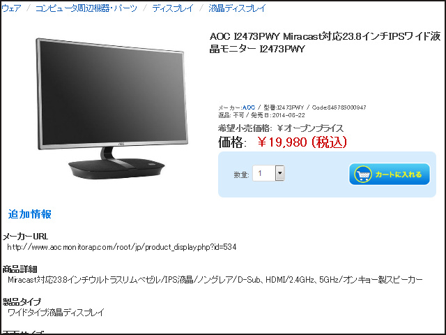AOCのMiracast対応液晶モニター『I2473PWY』が20,000円を切る - ヲチモノ